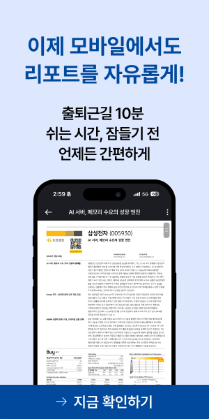 이제 모바일에서도 리포트를 자유롭게! 지금 확인하기